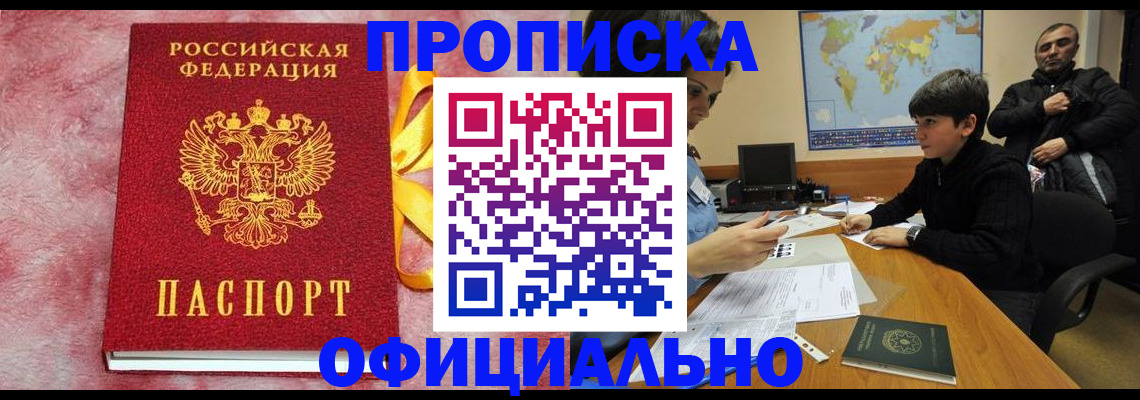 прописка 2025 в Павлово