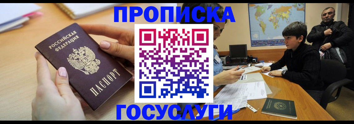 прописка гарантия в Павлово