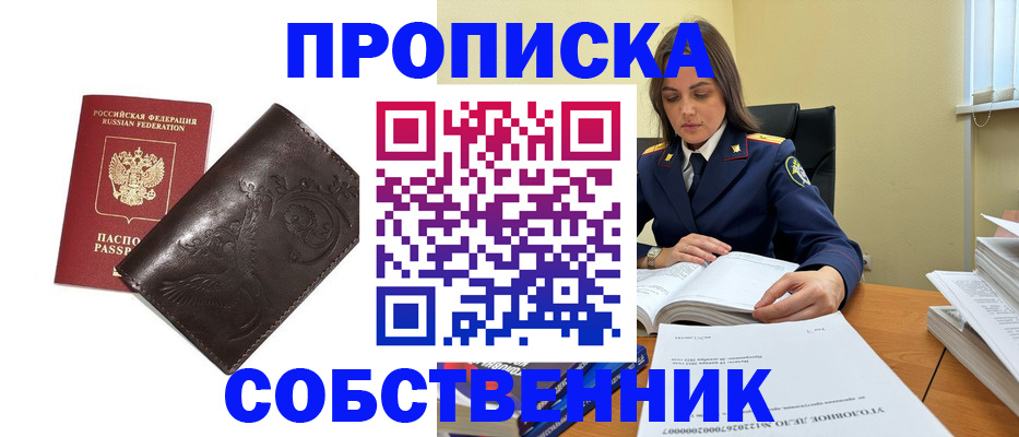 прописка для школы в Павлово
